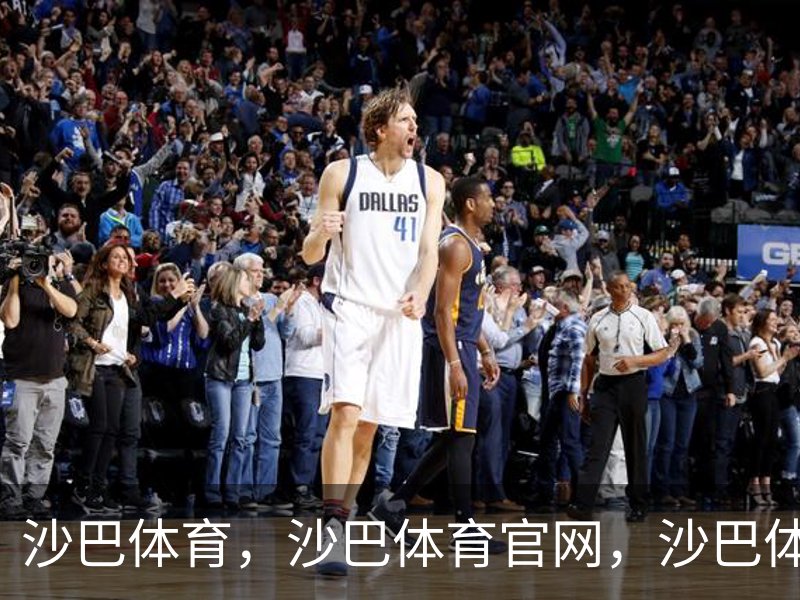 关于沙巴体育，沙巴体育官网，沙巴体育入口